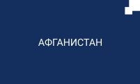 countries RU 8